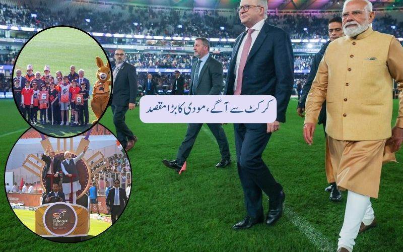 مودی کا آسٹریلیا میں کرکٹ سے سفارتکاری تک سفر